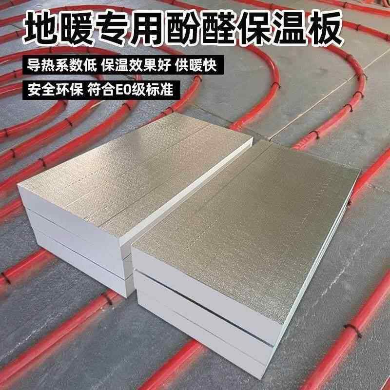 酚醛泡沫板（PF）地暖板阻燃防火保温隔热层材料施工便捷复合板材