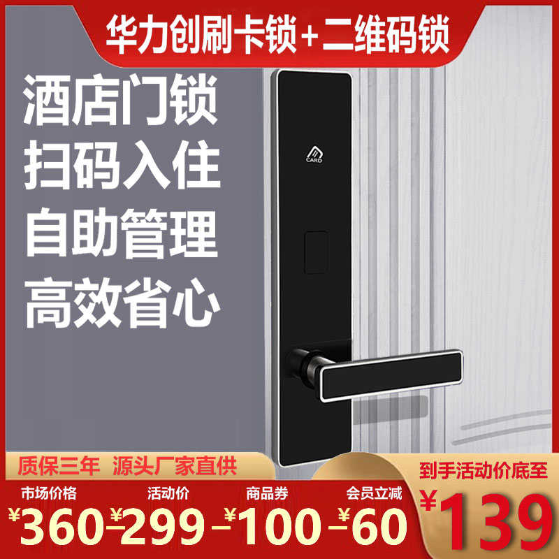 酒店门锁二维码锁民宿公寓智能感应锁磁卡锁远程电子锁宾馆刷卡锁