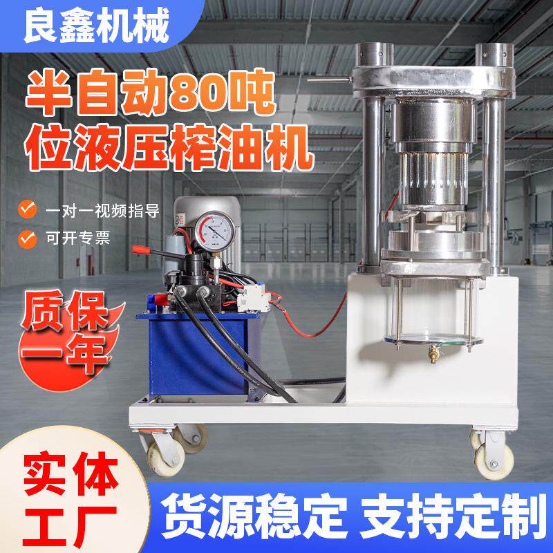 良鑫80吨位菜籽大豆液压式油坊液压半自动压油不锈钢电动榨油机
