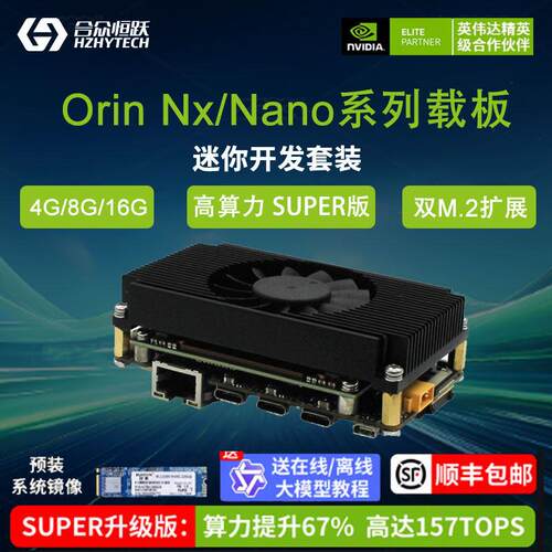 英伟达nvidia Jetson Orin NX Nano AI无人机机器人开发套件载板