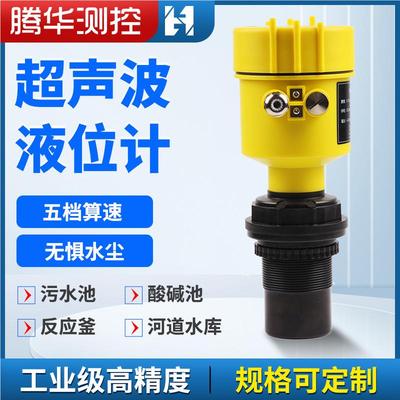一体超声波液位计分液位传器感物位水位计式控制体超声波液位计
