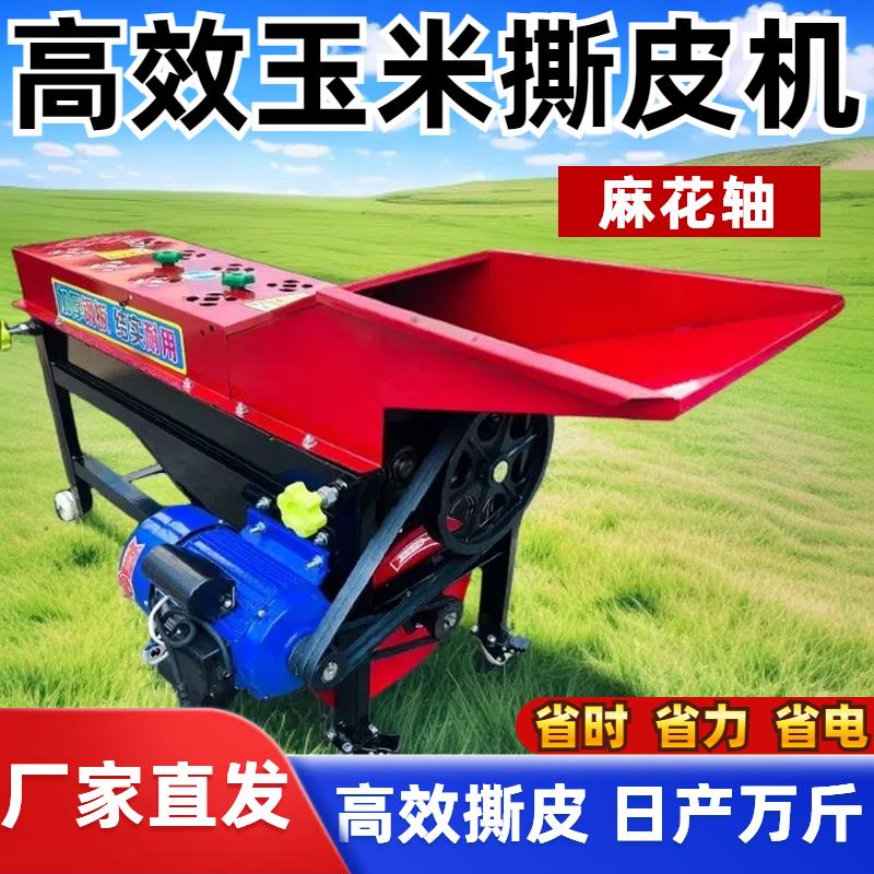 新款加厚玉米撕皮机玉米棒子去皮机家用剥皮脱粒All自动扒皮机