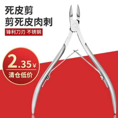 现货不锈钢死皮钳 8710剪去死皮指甲边缘倒刺鹰嘴钳 白卡美甲工具