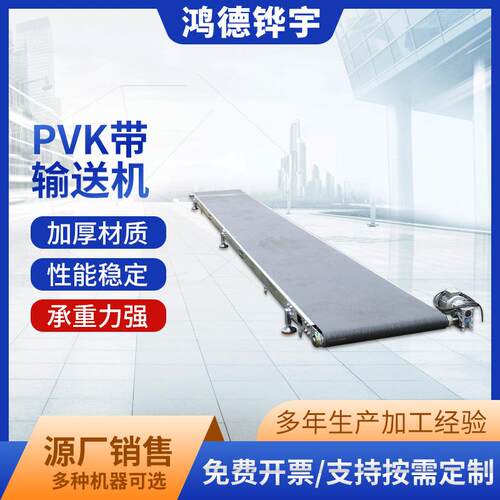 PVK带输送机安检线装配线工业加工线皮带传送带输送带传输皮带式