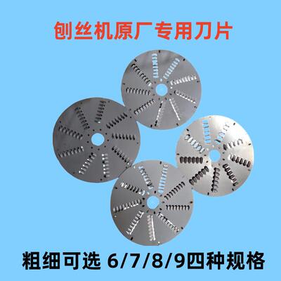 手摇电动刨丝机刀片原厂大全不锈钢刨丝机零件刨丝机片木薯机配件