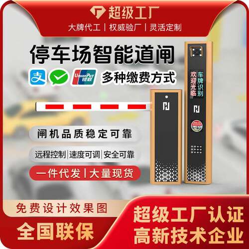 道闸闸机车牌识别道闸一体机小区起落杆道闸栏杆停车场道闸起落杆