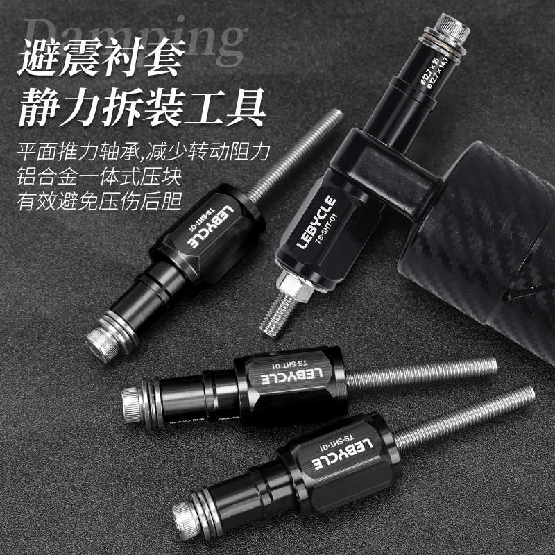 乐百客自行车避震内衬拆装工具FOX衬套压入DNM后胆DU轴套维护保养