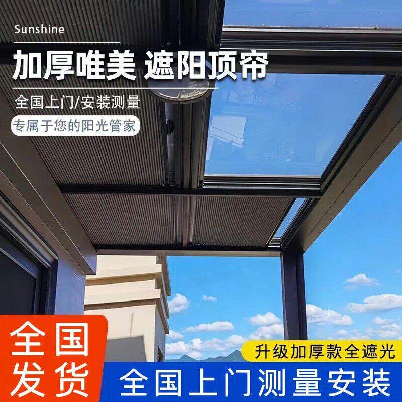 温室顶遮阳帘隔热防晒手动天棚天窗全遮光玻璃顶电动蜂巢帘
