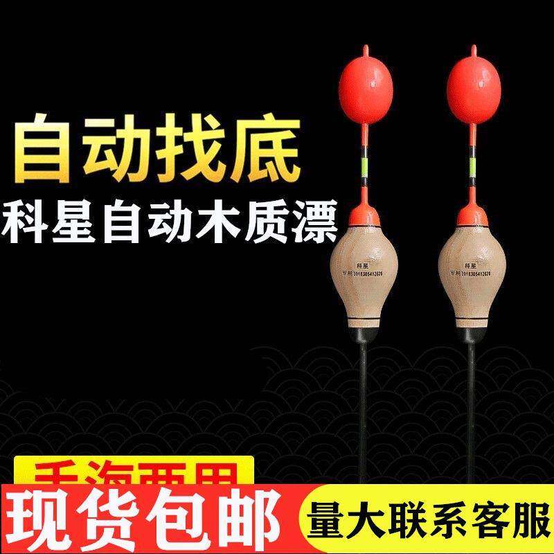 科星塑料梧桐木鱼漂自动找低漂定位浮漂手海两用自动漂