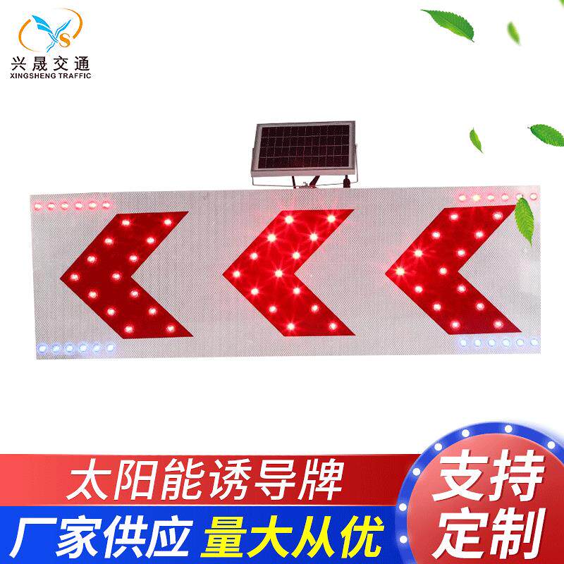 太阳能施工牌 LED箭头诱导牌 交通标志警示牌太阳能诱导牌
