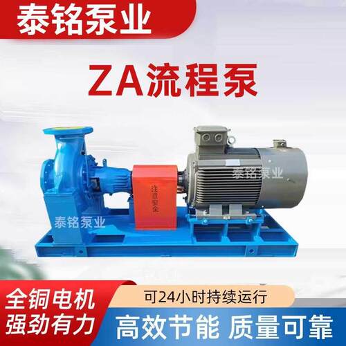 ZA化工流程泵 耐腐蚀离心泵卧式单级单吸悬臂式化工流程泵