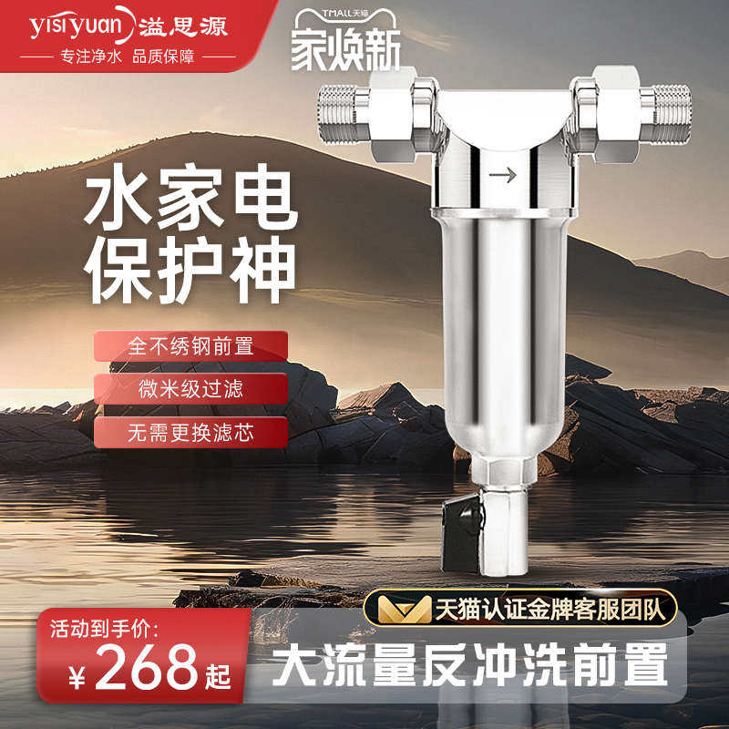 溢思源全不锈钢前置过滤器自来水净化大流量反冲洗防爆防冻净水器
