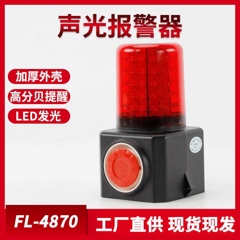 多功能FL4870Y充电式声光报警器便携磁吸可移动施工警示联络报警