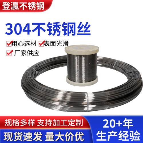 304不锈钢丝软硬丝单股硬钢丝弹簧丝钢丝绳扎丝不锈钢捆扎丝