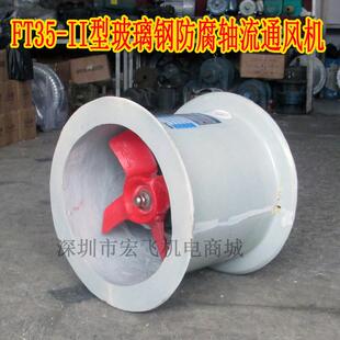 II型玻璃钢防腐轴流通风机防腐风机玻璃钢风机 科裕玻璃钢FT35