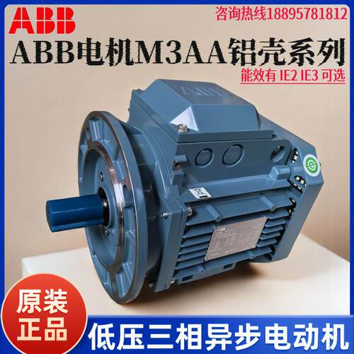 ABB电机M3AA/M2BAX/M2BAF/M2QA/M3BP/QABP系列三相异步交流电动机