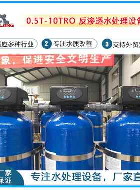 商用反渗透净水器大型工业单级反渗透水处理设备去离子纯净水设备