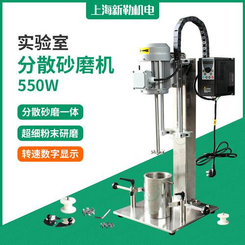 550W变频高速分散机精细研磨机实验室分散机小型变频调速粉碎机