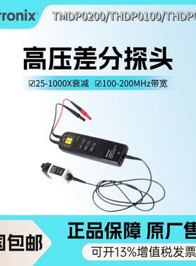 TMDP0200/THDP0100/THDP0200高压差分探头示波器电压探头