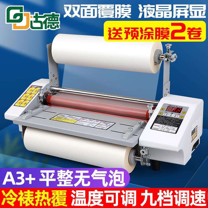 09T覆膜机A电动小型自动热裱照片冷裱不干胶A4双面封面裱膜