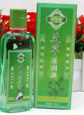 高档帝艾堂艾草滋开润油调油全按摩刮痧油美容院精油经理络身油推