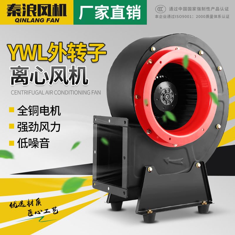 上海秦浪外转子离心风机220v380v空气净化管道排风机工业通风强力