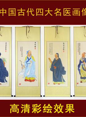 十大名医四画像高清中医理疗养生馆装饰挂画李时珍华佗扁鹊张仲景