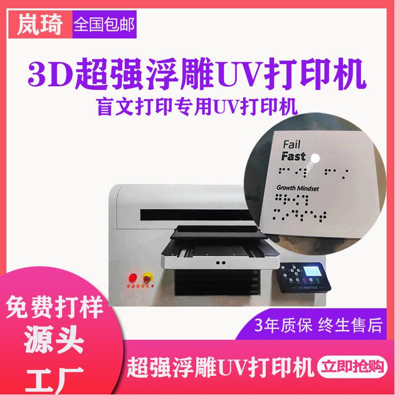 A3双喷头盲文UV打印机3d超强浮雕亚克力PVC盲文uv平板彩印机