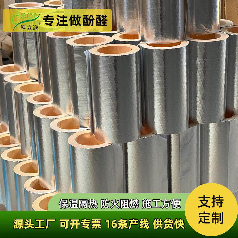 出口品质酚醛管壳防潮不吸水船用管道保温管轻质耐用夹筋铝箔管