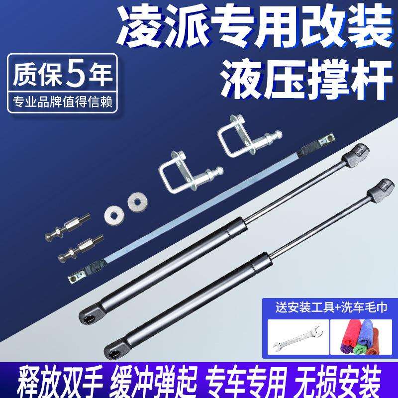 13-21年凌派前机盖后备尾箱改装液压支撑杆自动弹起升举器配件