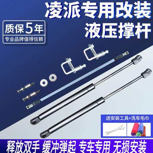 13-21年凌派前机盖后备尾箱改装液压支撑杆自动弹起升举器配件