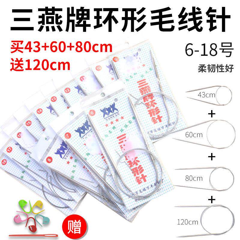 43/60/80送120厘米三燕不锈钢环形针毛衣毛线 线长短型编织工具套