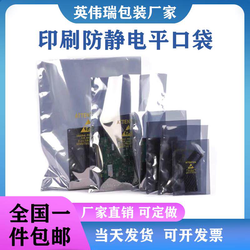 印刷防静电标示平口静电袋硬碟显卡主板透明包装袋屏蔽袋