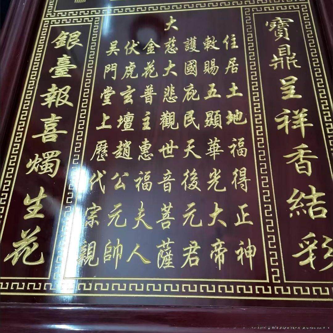 家里香火牌实木祖宗牌位中堂供奉牌匾天地君亲师神主牌金玉满堂画