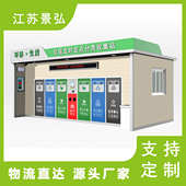 智能分类垃圾房厂家 感应投放社区小区户外环卫收集站移动垃圾房