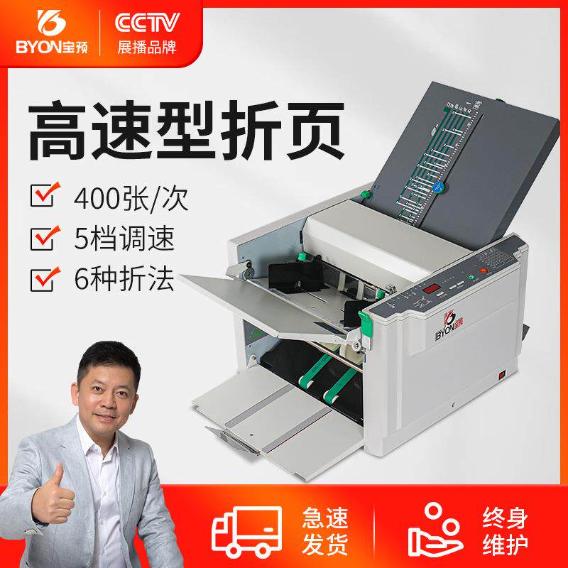 297自动折纸机可调速型折痕机内三折说明书折页机高速折痕机
