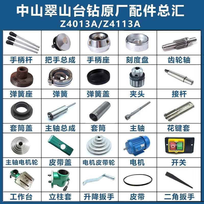 翠山台钻配件 Z4013A Z4113A主轴 电机 皮带轮 齿轮轴 钻床配件