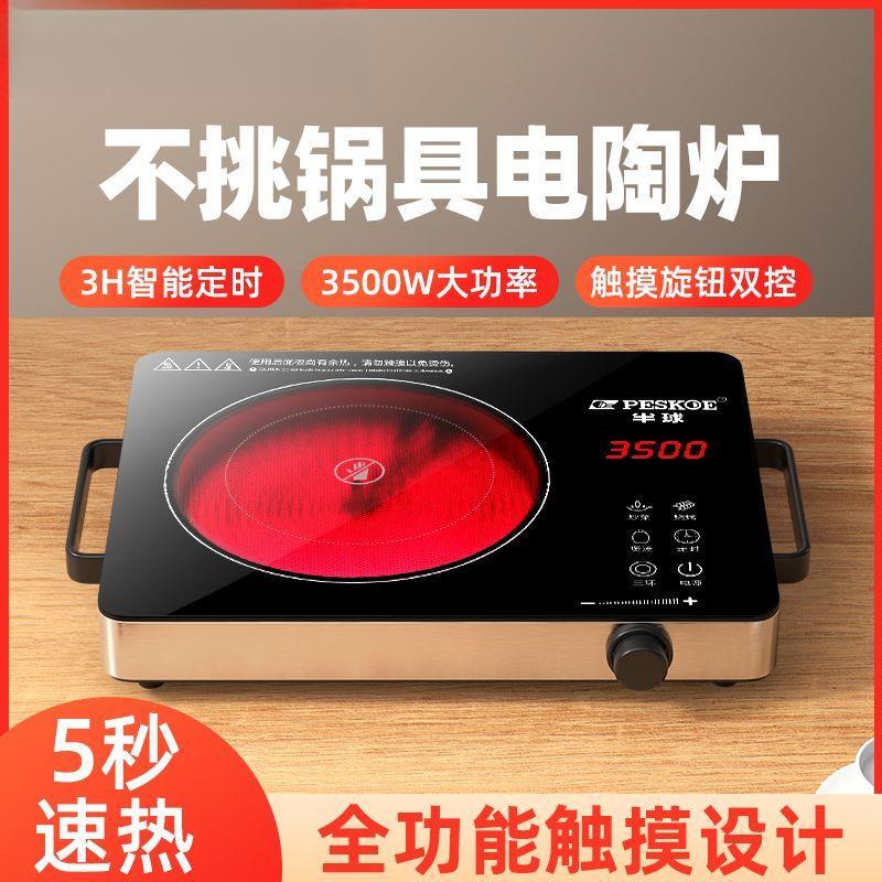 电陶炉3500W家用爆炒多功能一体大功率节能智能光波炉电陶炉
