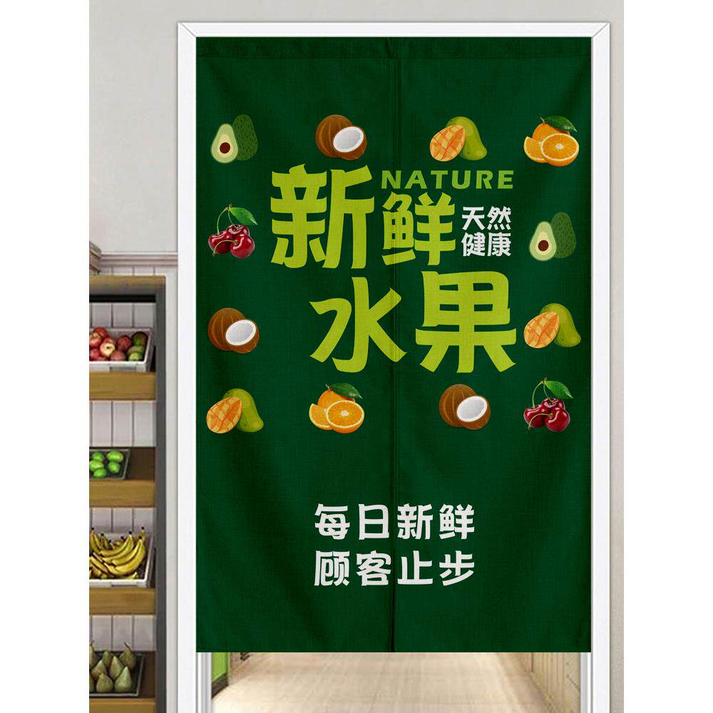 定制水果店超市专用门帘布艺遮挡帘窗帘半帘装饰帘遮阳帘子免打孔