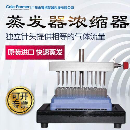 Cole-Parmer电加热蒸发器浓缩器28690-00实验室浓缩撞针阀蒸发仪