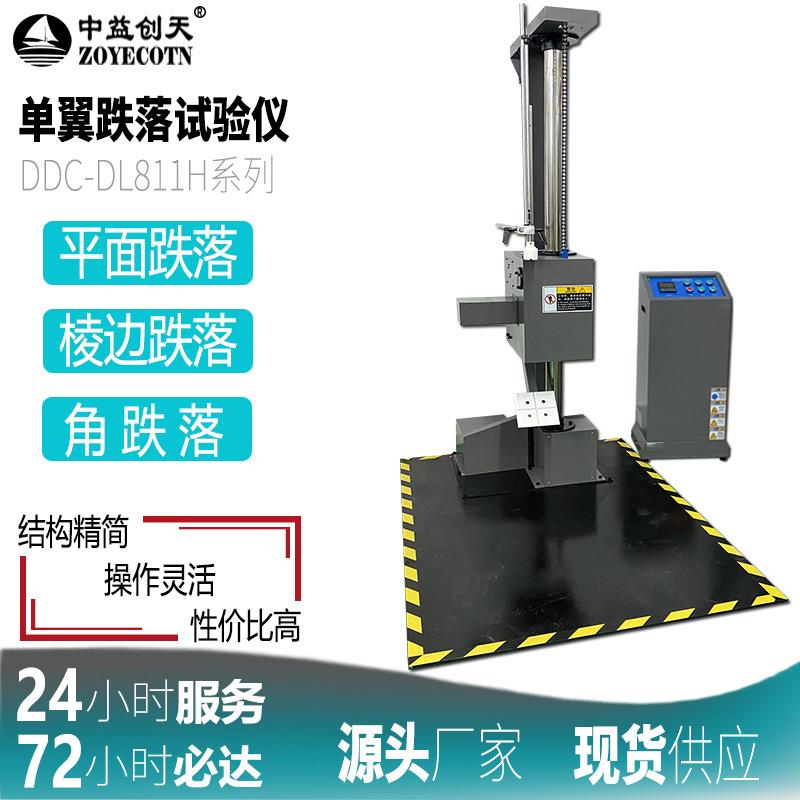 单双臂自由跌落试验机包装件跌落机纸箱跌落测试仪箱包跌落测定仪