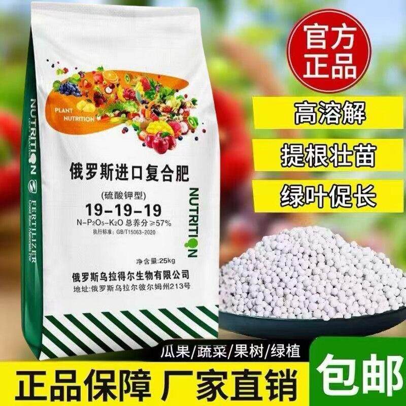 俄罗斯进口复合肥蔬菜农用种菜水溶性复合肥氮磷钾复合肥100斤