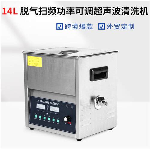 40KHZ240W超声波清洗机工业超除油器实验室小型震荡器超音设备14L