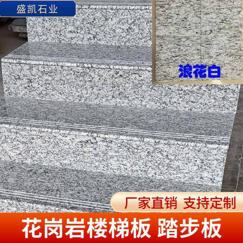 大理石花岗岩石材芝麻灰楼梯踏步台阶抛光地铺石地砖火烧板踏板