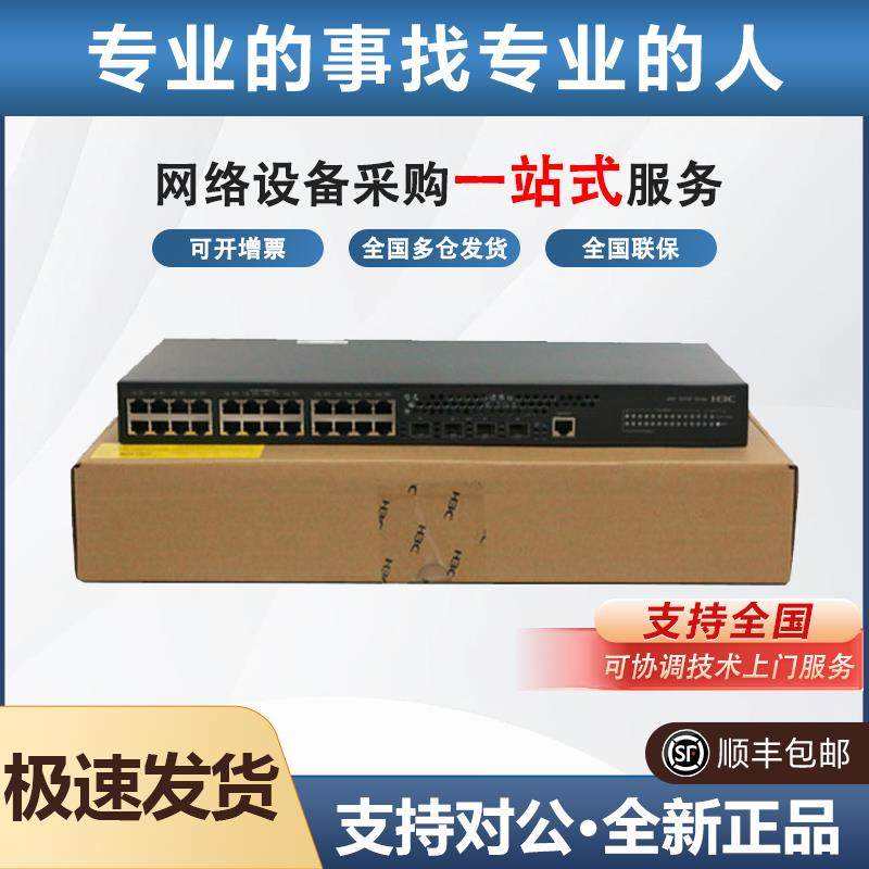 S5024X/S5048X-PWR/HPWR-EI S5000-16X-EI 华三H3C万兆交换机正品