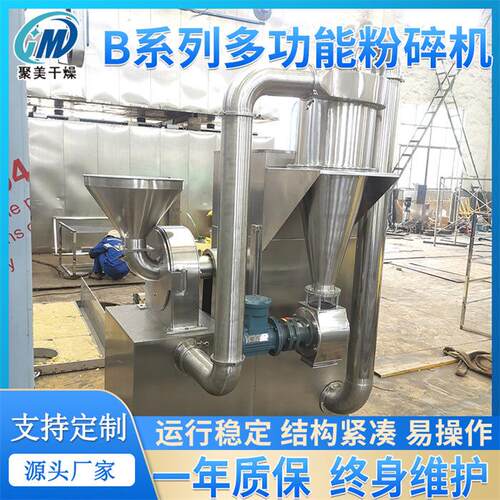 B系列粉碎机 脱水蔬菜干姜多功能磨粉机