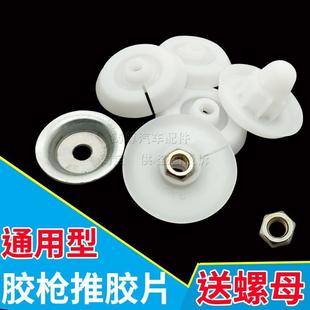 结构胶打胶枪配件驱动推片995玻璃胶白片软枪垫片通用推胶片硅酮