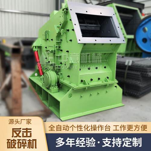 PF反击式破碎机石料反击破碎设备大型反击破价格