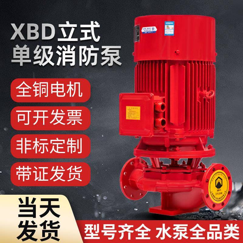 XBD消防泵水泵工厂立式喷淋泵30KW室内外消火栓泵管道泵稳压设备