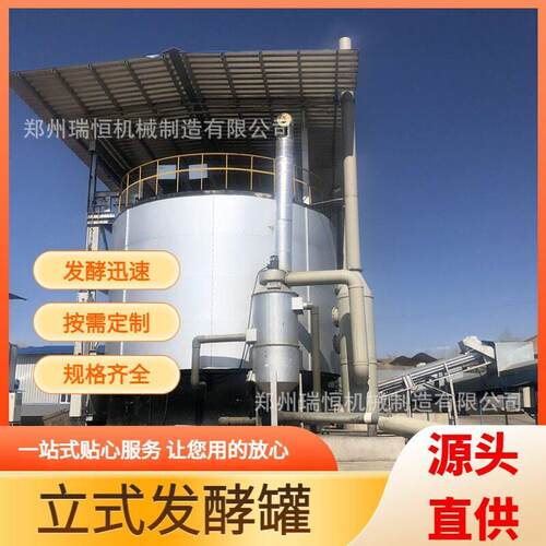 有机立式发酵10-50m³容量养殖场粪污快速腐熟升温快除臭